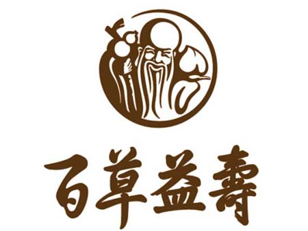 百草益寿